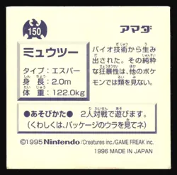MEWTWO 150 AMADA RETSUDEN HYPER STICKER JAPANESE POKEMON 1996 - Image 3