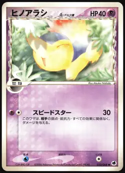 CYNDAQUIL 032/068 EX DRAGON FRONTIERS POKEMON JAPANESE COMMON LIGHT PLAYED 2006 - Image 2