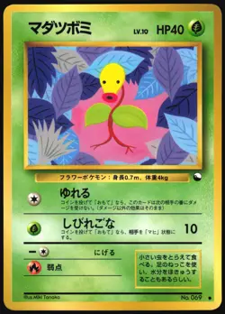 BELLSPROUT NO. 069 VENDING SERIES 3 POKEMON JAPANESE GLOSSY COMMON 1998 HP - Image 2