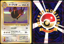 DODRIO NO. 085 VENDING SERIES 1 POKEMON JAPANESE GLOSSY COMMON 1998 HP - Image 1