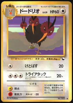 DODRIO NO. 085 VENDING SERIES 1 POKEMON JAPANESE GLOSSY COMMON 1998 HP - Image 2