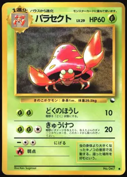 PARASECT NO. 047 VENDING SERIES 1 POKEMON JAPANESE GLOSSY COMMON 1998 HP - Image 2