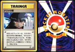 SABRINA'S GAZE GYM CHALLENGE POKEMON JAPANESE COMMON BANNED TRAINER 1999 HP - Image 1