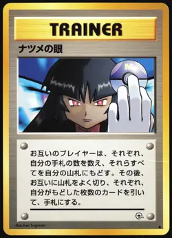 SABRINA'S GAZE GYM CHALLENGE POKEMON JAPANESE COMMON BANNED TRAINER 1999 HP - Image 2