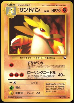 SANDSLASH NO. 028 VENDING SERIES 3 POKEMON JAPANESE GLOSSY COMMON 1998 HP - Image 2