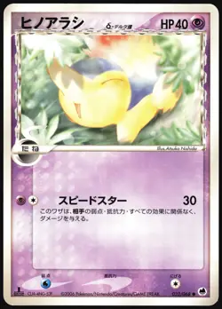 CYNDAQUIL 032/068 EX DRAGON FRONTIERS POKEMON JAPANESE COMMON 2006 LIGHT PLAYED - Image 2