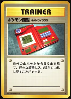 POKEDEX BASE SET POKEMON JAPANESE UNCOMMON 1996 MODERATELY PLAYED - Image 2