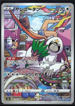 ORANGURU 212/184 S8B VMAX CLIMAX POKEMON JAPANESE CHARACTER RARE NM - Image 2
