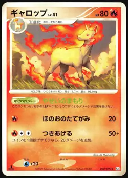 RAPIDASH 020/090 PT4 ADVENT OF ARCEUS POKEMON JAPANESE RARE LP - Image 2