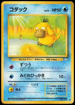 PSYDUCK NO. 054 FOSSIL JAPANESE COMMON 1997 MP - Image 2
