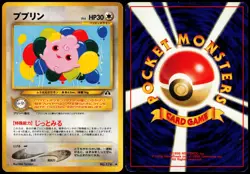 IGGLYBUFF NO. 174 NEO DISCOVERY JAPANESE UNCOMMON 2000 MP - Image 1
