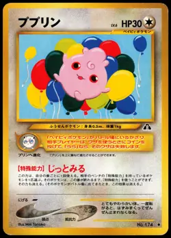 IGGLYBUFF NO. 174 NEO DISCOVERY JAPANESE UNCOMMON 2000 MP - Image 2