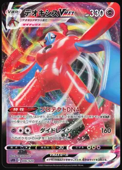 DEOXYS VMAX 006/020 SL DEOXYS VMAX VSTAR DECK JAPANESE 2022 LP - Image 2