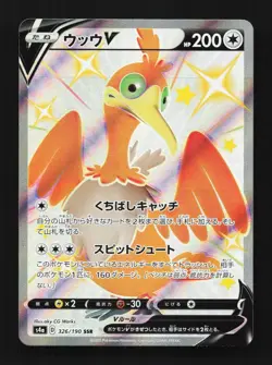 Cramorant V 326/190 Shiny Star V Japanese Pokemon Card TCG - Image 1
