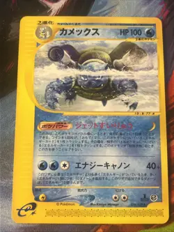 Blastoise 076/128 E-series 1st Edition Rare Vintage 2001 Japanese Pokemon Card - Image 1
