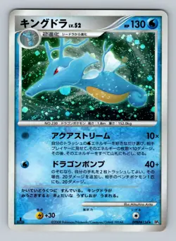 Pokemon Card Japanese - Kingdra DPBP#134 - DP5 - Holo - 1st Edition - Image 1