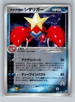 Pokemon Card Japanese - Team Aqua's Crawdaunt 036/080 - Holo - Image 1