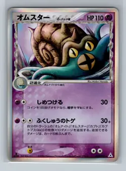 Pokemon Card Japanese - Omastar 027/052 - Holon Phantom - 1st Edition - Holo - Image 1