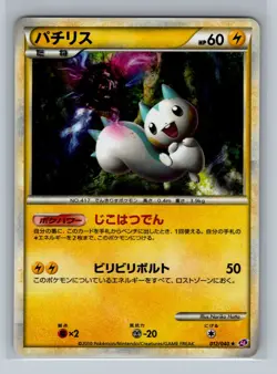 Pokemon Card Japanese - Pachirisu 012/040 - Lost Link - Holo - Image 1