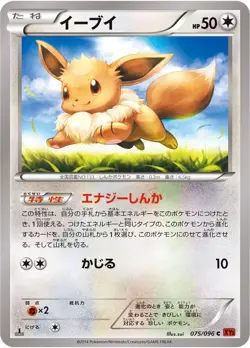 Pokemon Card Japanese - Eevee 075/096 - XY3 - 1st Edition - Image 1