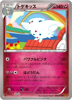 Pokemon Card Japanese - Togekiss 038/078 - XY6 - 1st Edition - Image 1