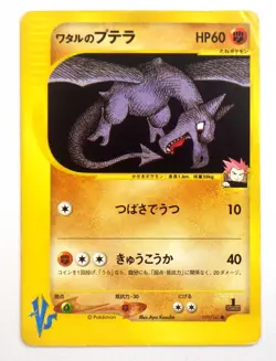Lance's Aerodactyl 099/141 VS Series 2001 1st Edition Japanese Pokemon Card TCG - Image 1