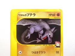 Lance's Aerodactyl 099/141 VS Series 2001 1st Edition Japanese Pokemon Card TCG - Image 3