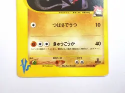 Lance's Aerodactyl 099/141 VS Series 2001 1st Edition Japanese Pokemon Card TCG - Image 4