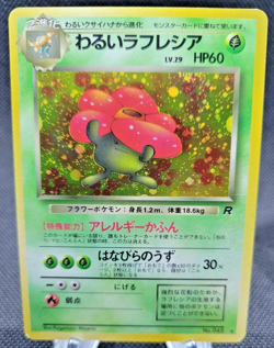 Dark Vileplume - Team Rocket (LP) Japanese Pokemon Card - Image 1