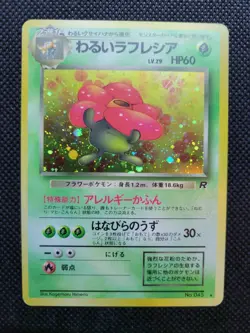 Dark Vileplume - Team Rocket (LP) Japanese Pokemon Card - Image 2