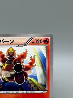 Magmortar 008/050 Dragon Blade 1st ED Banned Japanese Pokemon Card LP - Image 5