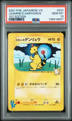2001 POKEMON JPN VS 1ST ED #031 JASMINE'S AMPHAROS PSA 10 - Image 1