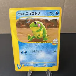 Pokemon TCG Clair’s Politoed 50/141 JPN VS 2001 1st Edition Pokemon Card MP/HP - Image 1