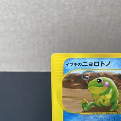 Pokemon TCG Clair’s Politoed 50/141 JPN VS 2001 1st Edition Pokemon Card MP/HP - Image 3