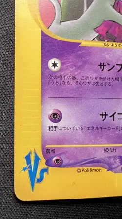 Sabrina's Espeon 056/141 LP - 2001 Japanese Pokemon Card - Pokemon Card VS 1ED - Image 3