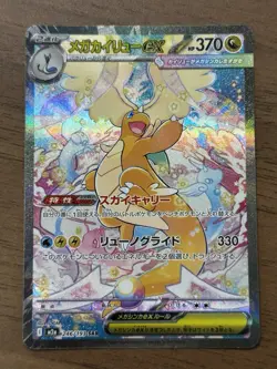 MEGA Dragonite ex SAR MA Set 232/193 246/193 MEGA Dream ex Pokemon Japanese 625 - Image 2