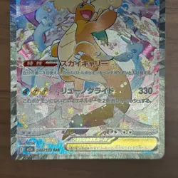 MEGA Dragonite ex SAR MA Set 232/193 246/193 MEGA Dream ex Pokemon Japanese 625 - Image 5