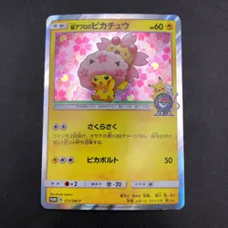 Cherry Blossom Afro Pikachu 211/SM-P Pokemon Center Promo Japanese Pokemon 2018 - Image 2