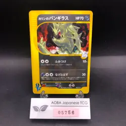 Karen's Tyranitar Holo 090/141 1st Edition VS - Japanese Pokemon Card - 2001 - Image 1