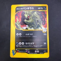 Karen's Tyranitar Holo 090/141 1st Edition VS - Japanese Pokemon Card - 2001 - Image 2