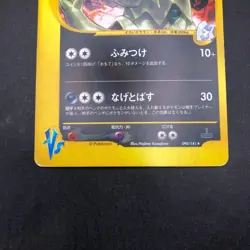 Karen's Tyranitar Holo 090/141 1st Edition VS - Japanese Pokemon Card - 2001 - Image 4
