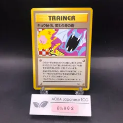 Koga's Ninja Trick (Banned Art) Gym 2 Challenge - Japanese Pokemon Card - 1999 - Image 1