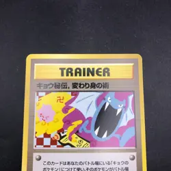 Koga's Ninja Trick (Banned Art) Gym 2 Challenge - Japanese Pokemon Card - 1999 - Image 3
