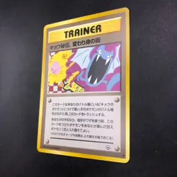 Koga's Ninja Trick (Banned Art) Gym 2 Challenge - Japanese Pokemon Card - 1999 - Image 5