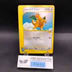 Clair's Dragonite 049/141 1st Edition VS - Japanese Pokemon Card - 2001 - Image 1