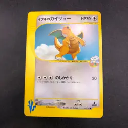 Clair's Dragonite 049/141 1st Edition VS - Japanese Pokemon Card - 2001 - Image 2
