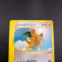 Clair's Dragonite 049/141 1st Edition VS - Japanese Pokemon Card - 2001 - Image 3