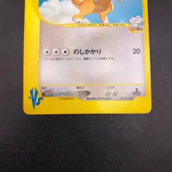 Clair's Dragonite 049/141 1st Edition VS - Japanese Pokemon Card - 2001 - Image 4