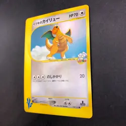 Clair's Dragonite 049/141 1st Edition VS - Japanese Pokemon Card - 2001 - Image 5