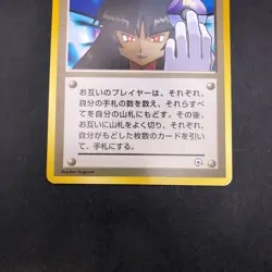 Sabrina's Gaze (Banned Art) Gym 2 Challenge - Japanese Pokemon Card - 1999 - Image 4
